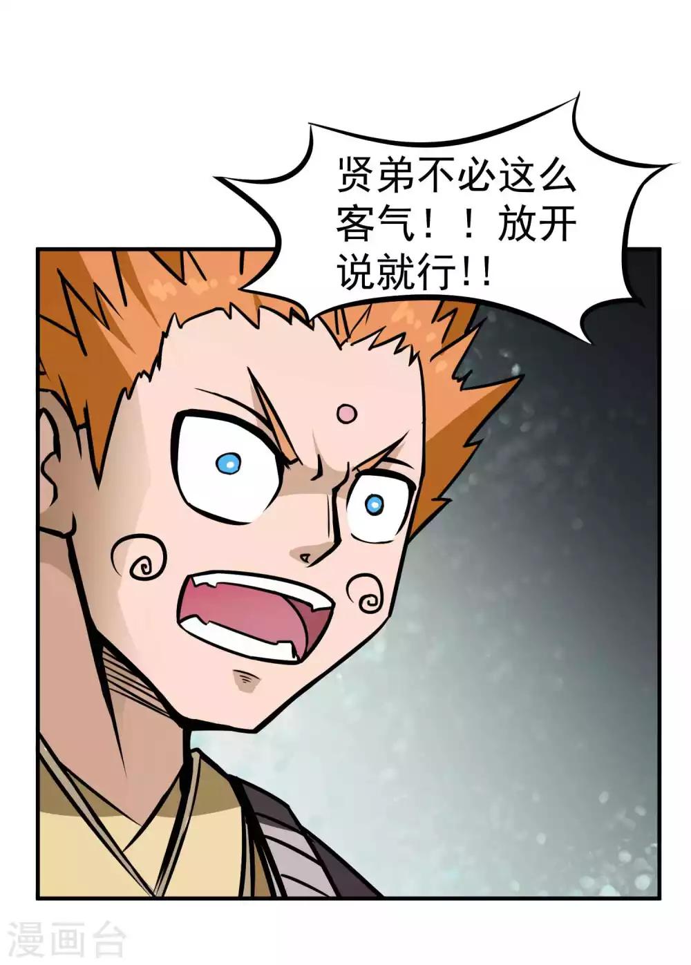 第2季1话 大哥您的刀！-第86话