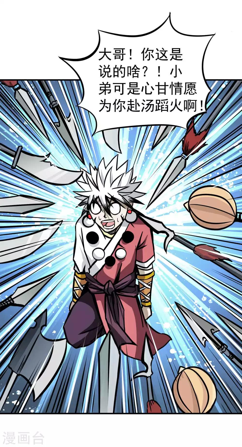第2季1话 大哥您的刀！-第86话