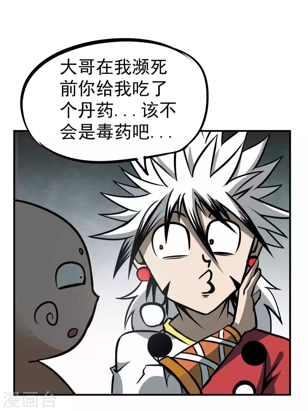 第2季1话 大哥您的刀！-第86话
