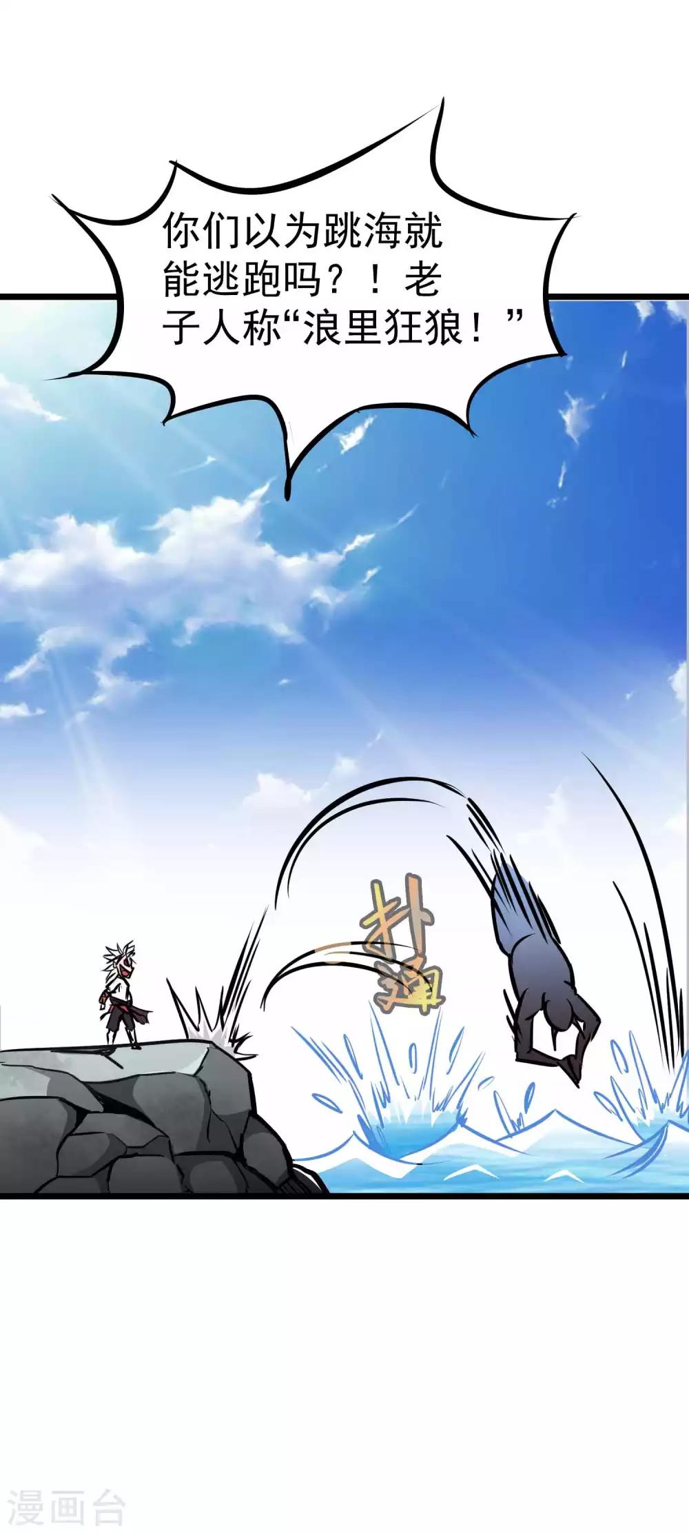 第2季3话 浪里狂狼-第88话