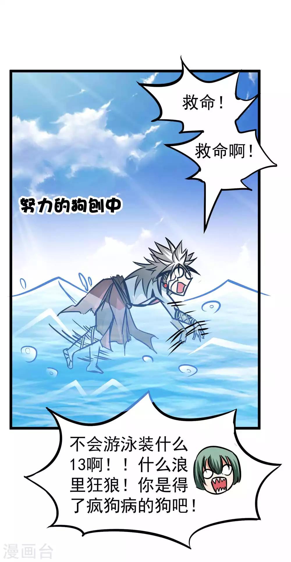 第2季3话 浪里狂狼-第88话