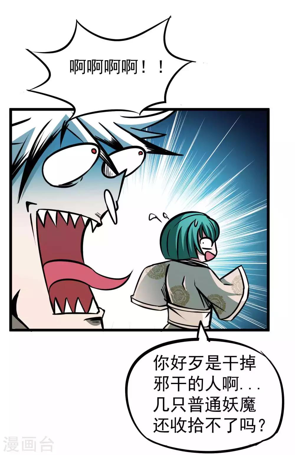 第2季3话 浪里狂狼-第88话