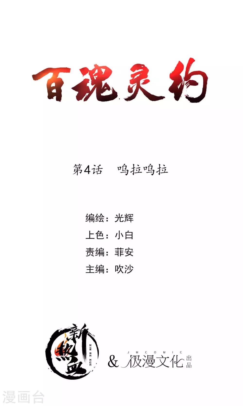 第2季5话 呜拉呜拉-第90话