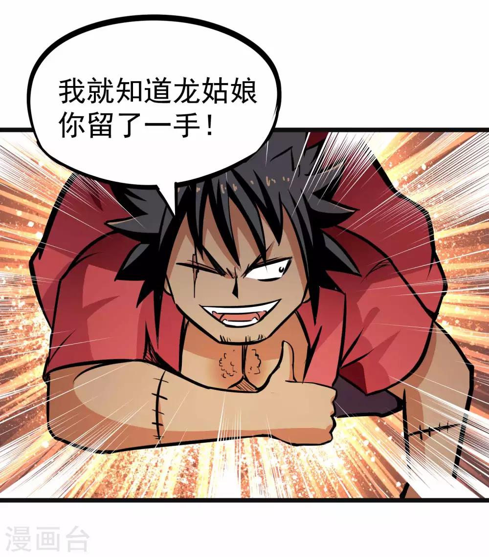 第2季5话 呜拉呜拉-第90话