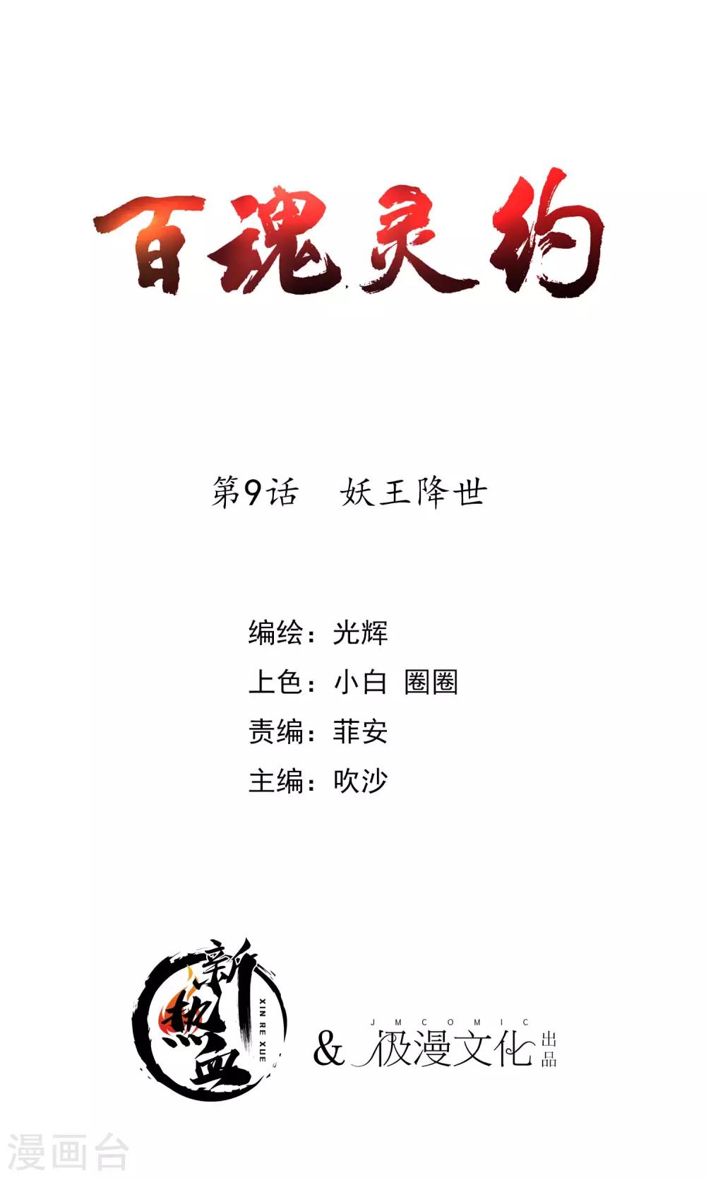 第2季9话 妖王降世-第94话