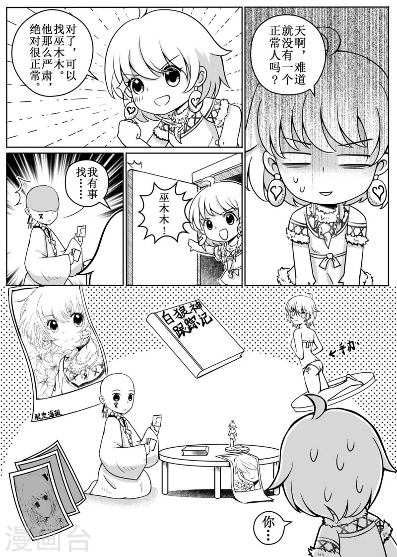 番外2-第110话