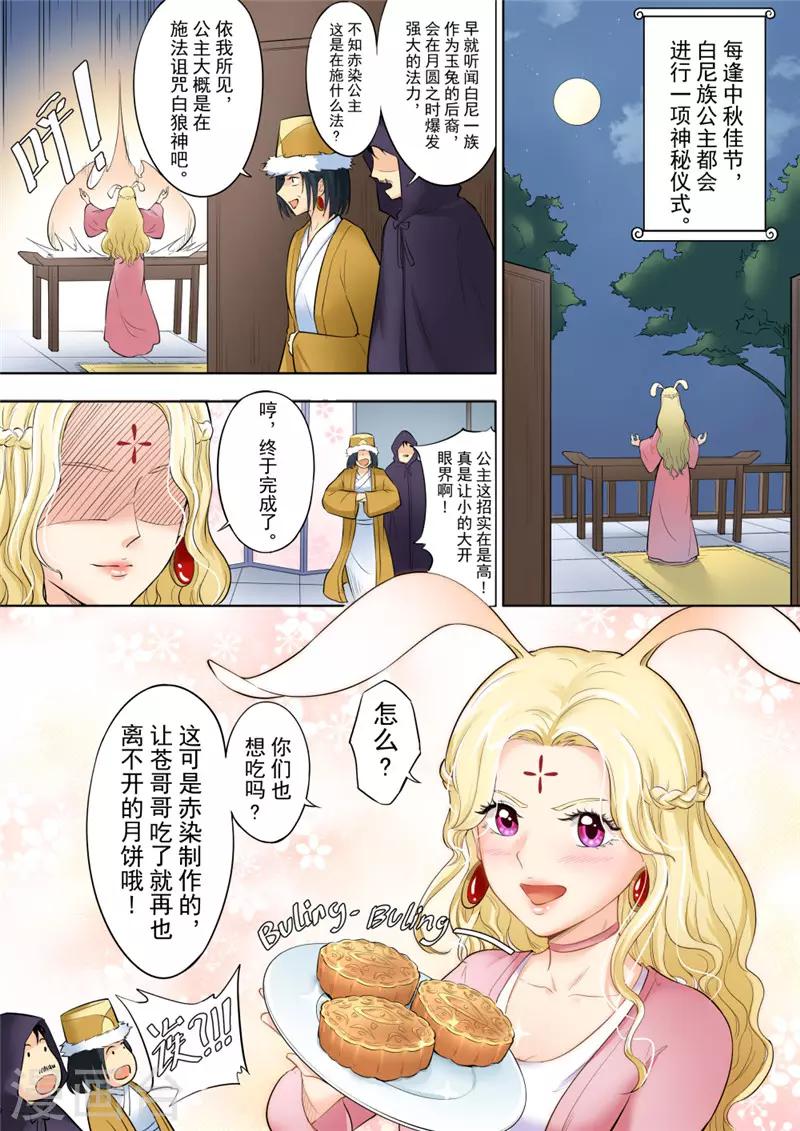 中秋番外-第194话