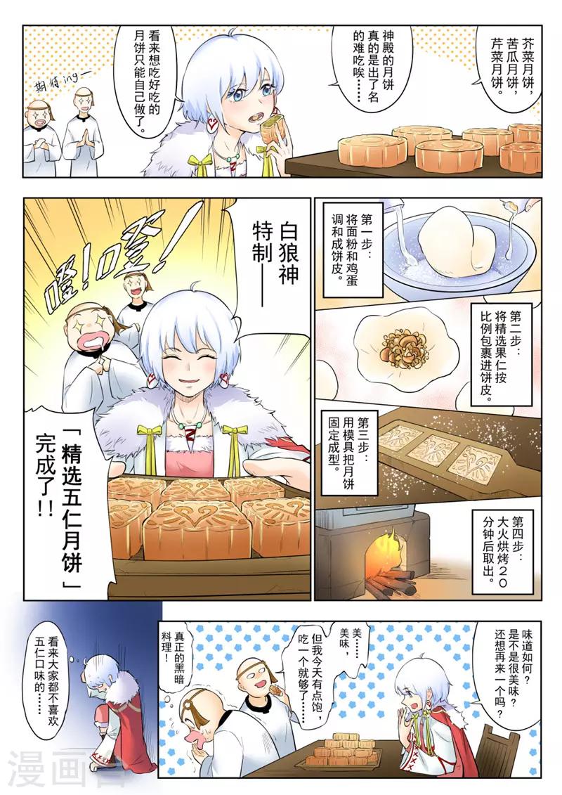 中秋番外-第194话