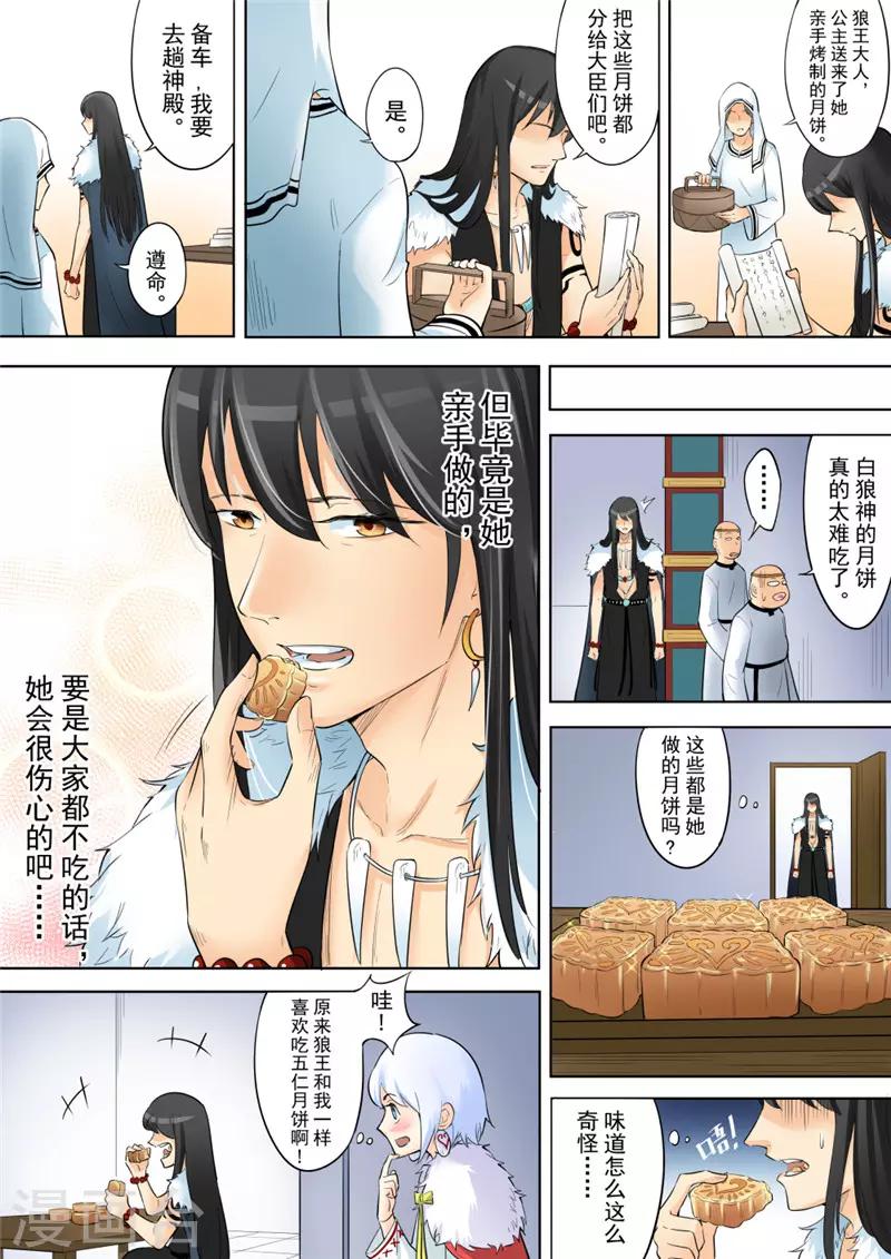 中秋番外-第194话