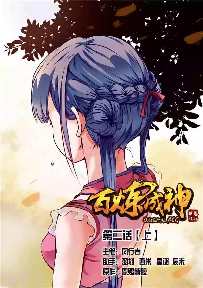 第2话  炼体-第2话