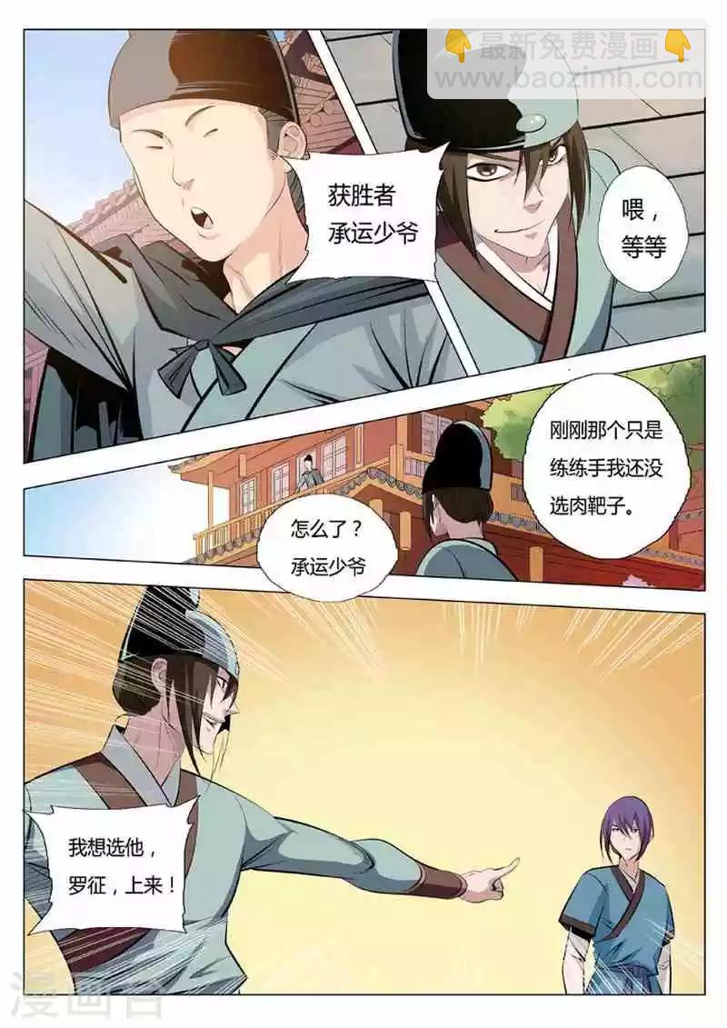 第2话  炼体-第2话