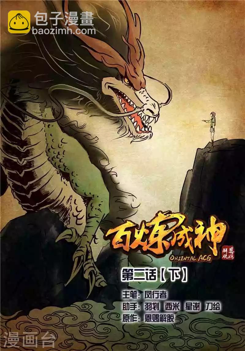 第2话  炼体-第2话