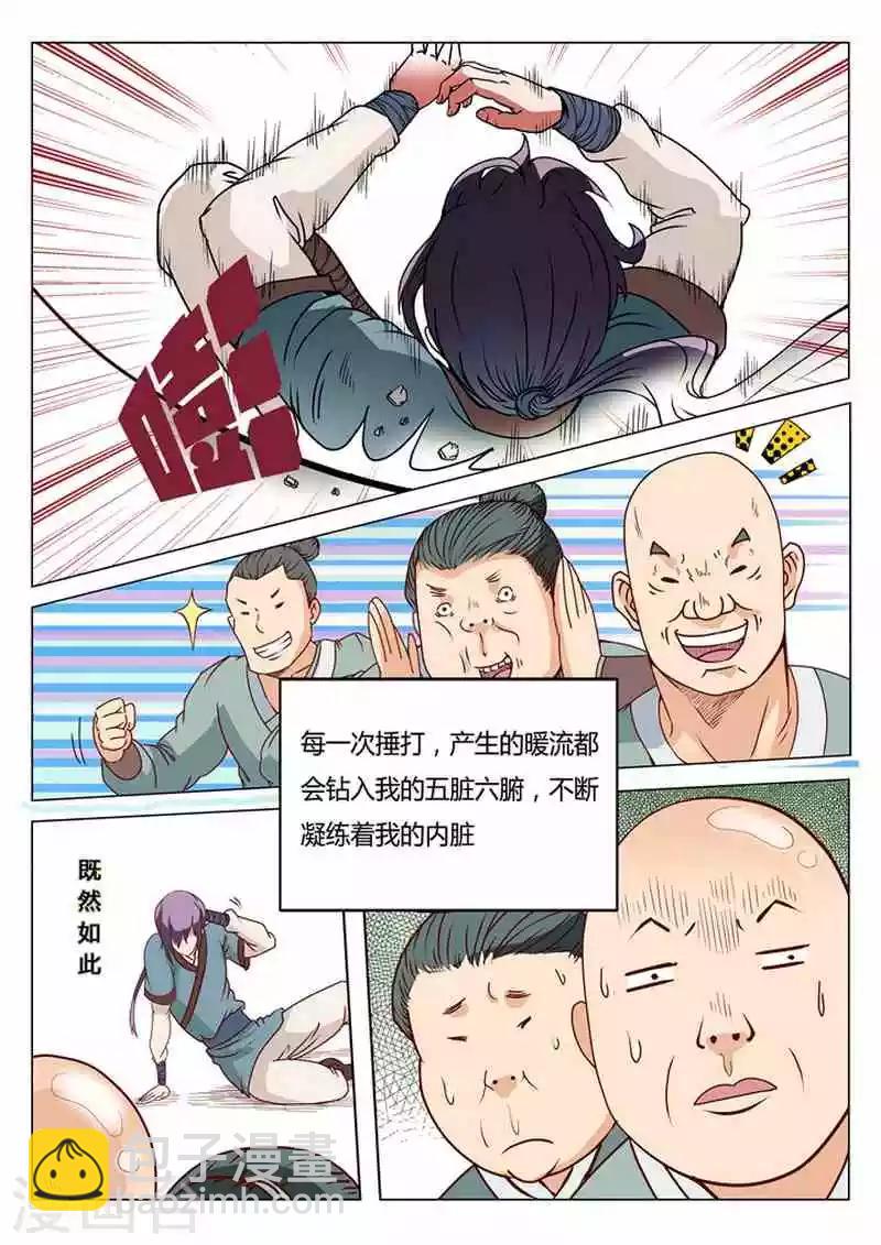 第2话  炼体-第2话