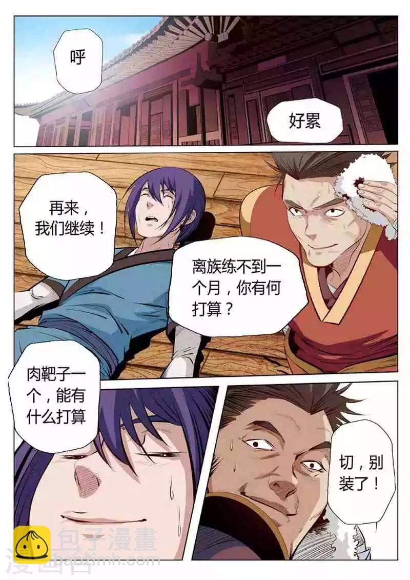 第2话  炼体-第2话