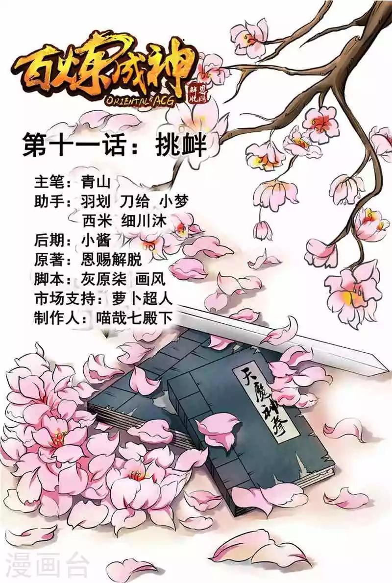 第11话 挑衅-第12话