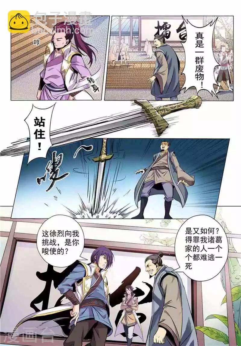 第11话 挑衅-第12话