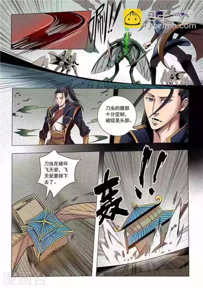 第13话 刀虫奇袭与刀虫皇母-第14话