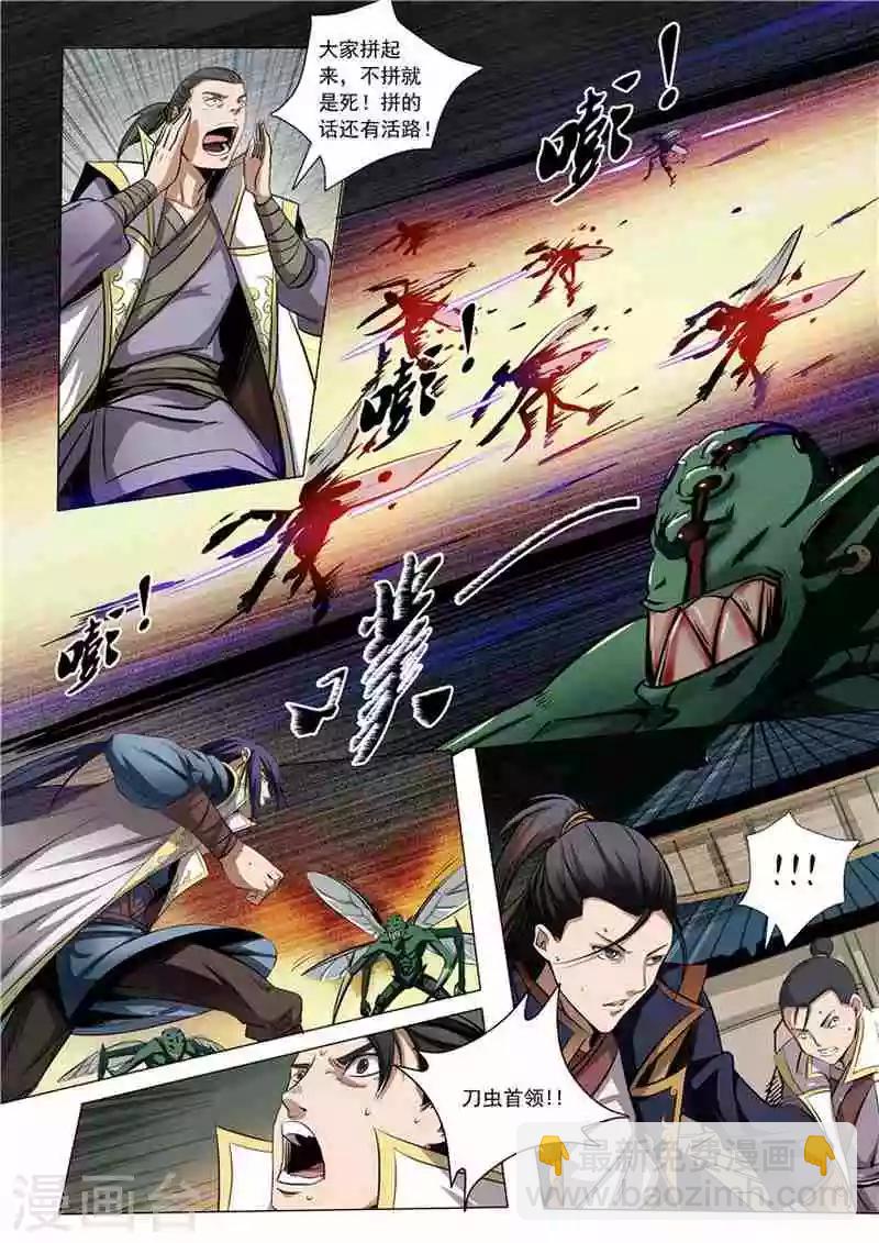 第13话 刀虫奇袭与刀虫皇母-第14话