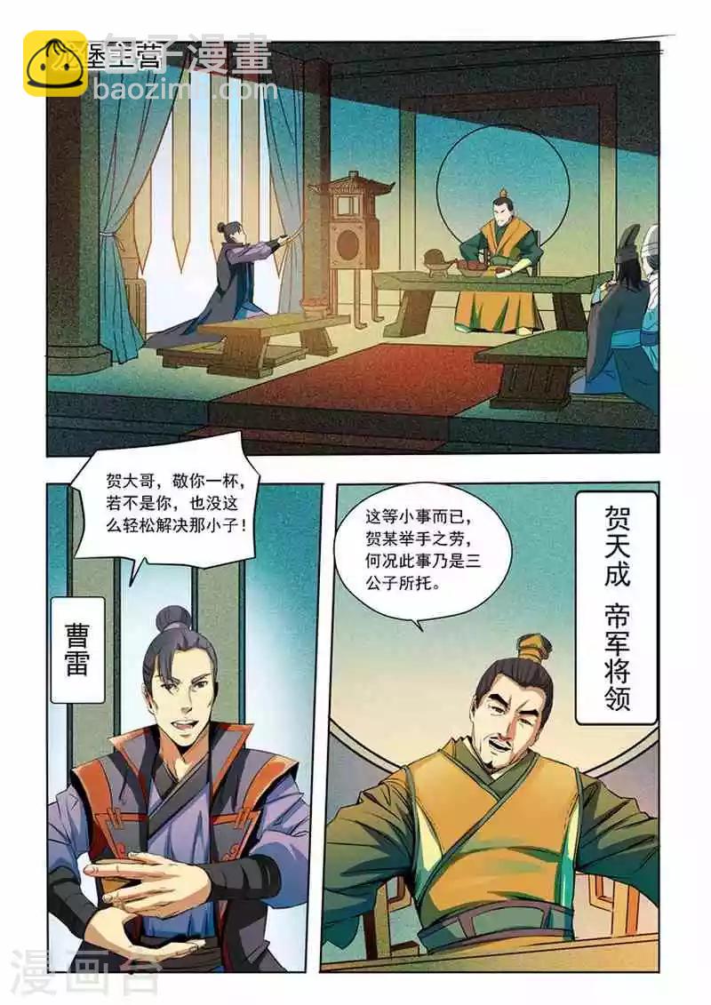 第15话 一起趟浑水-第16话
