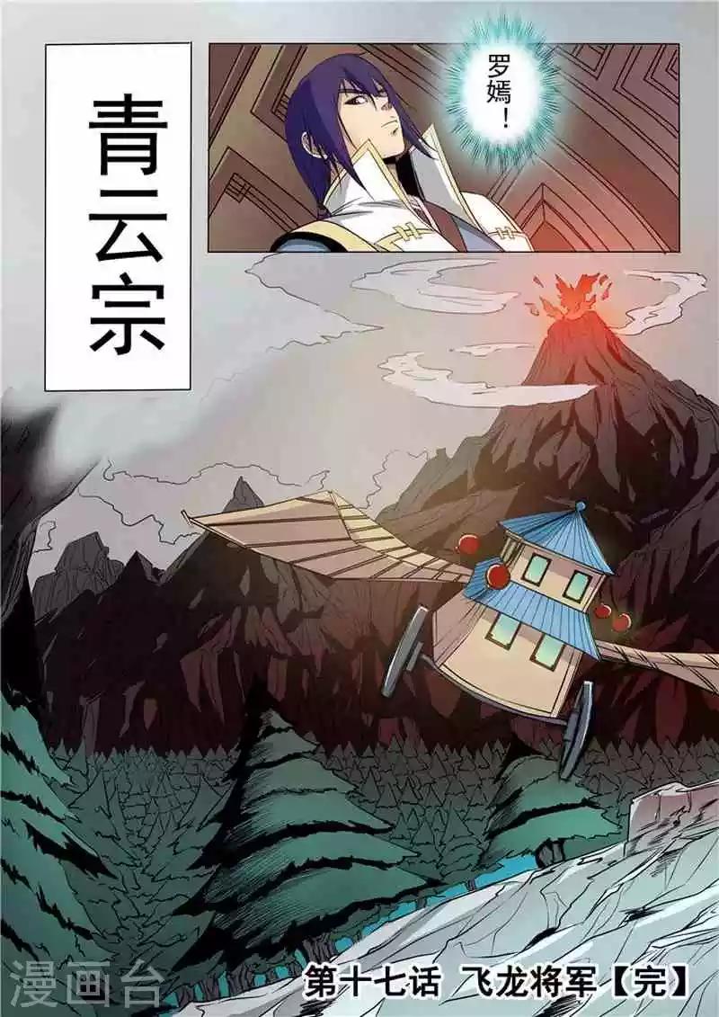 第17话 飞龙将军-第18话