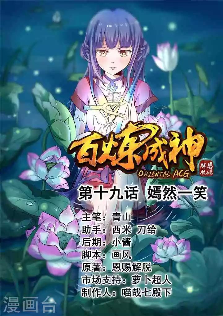 第19话 嫣然一笑-第20话