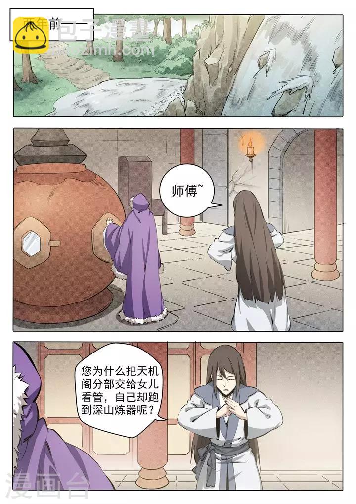 番外1 残破飞刀-第22话