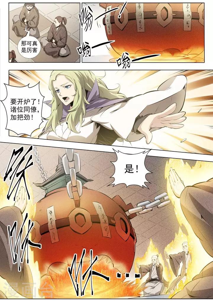 番外1 残破飞刀-第22话