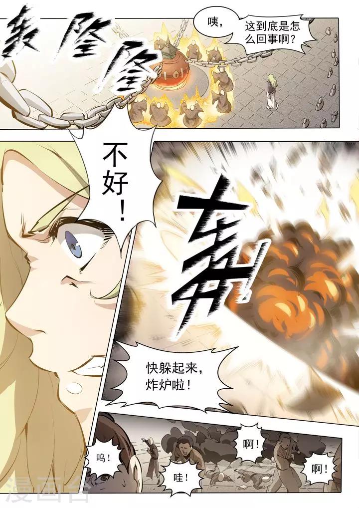 番外1 残破飞刀-第22话