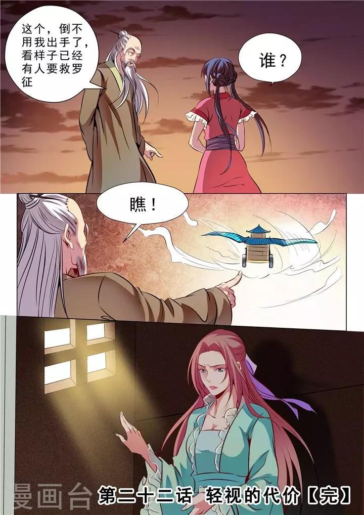 第22话 轻视的代价-第24话