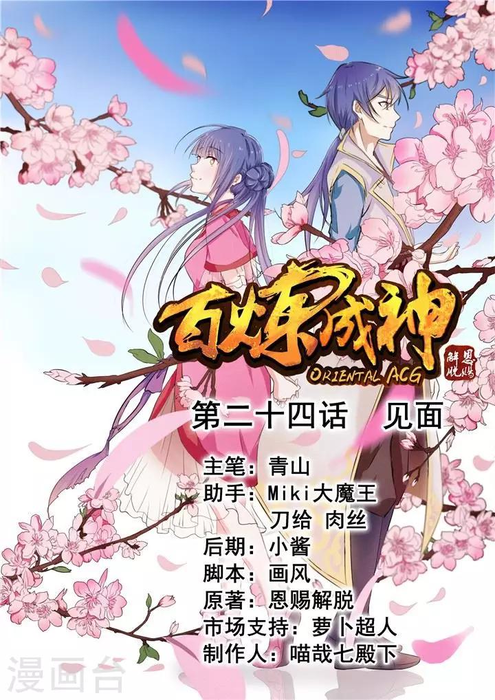 第24话 见面-第26话
