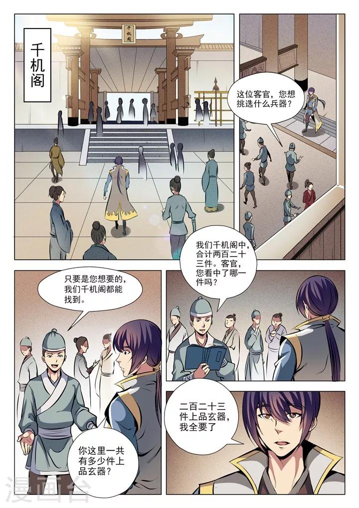 第26话 天衍精华-第28话