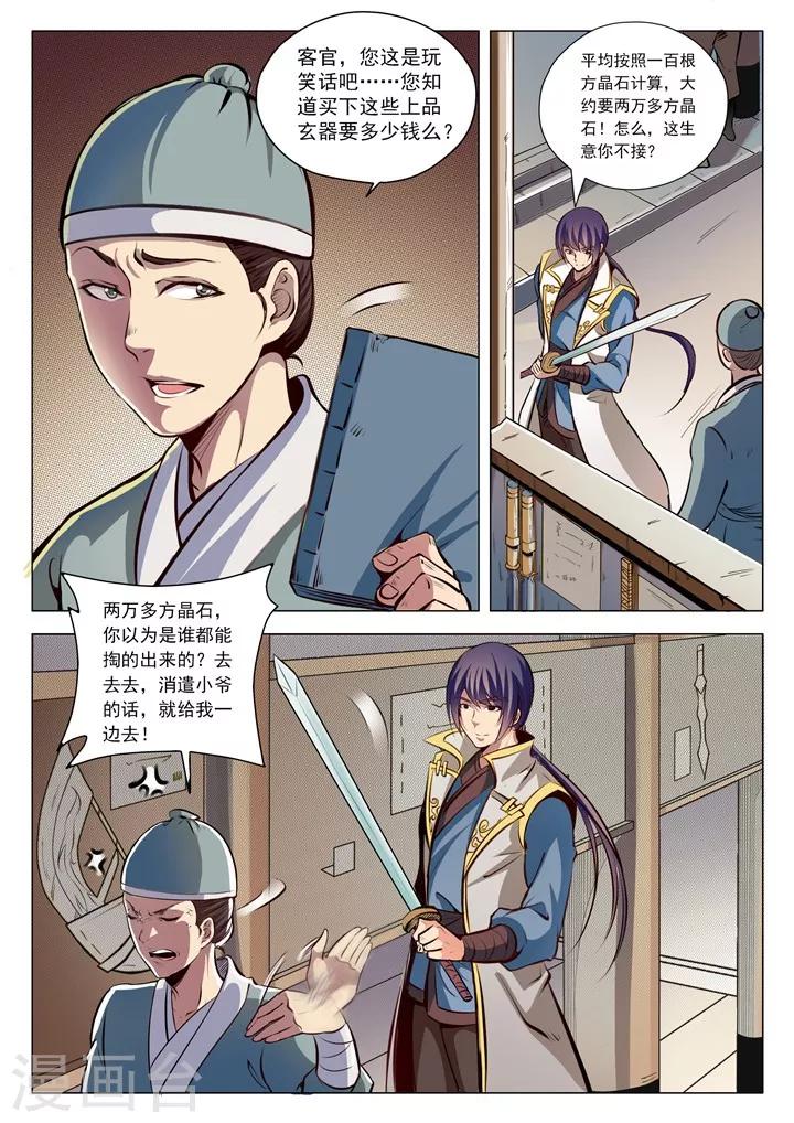 第26话 天衍精华-第28话