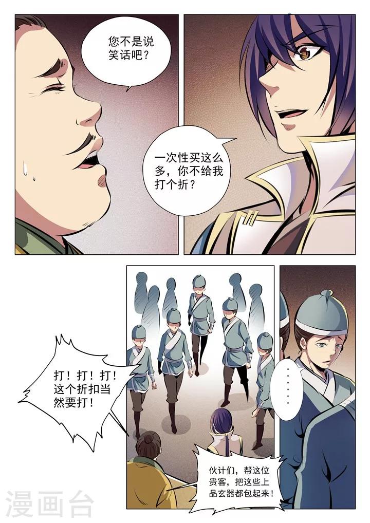 第26话 天衍精华-第28话