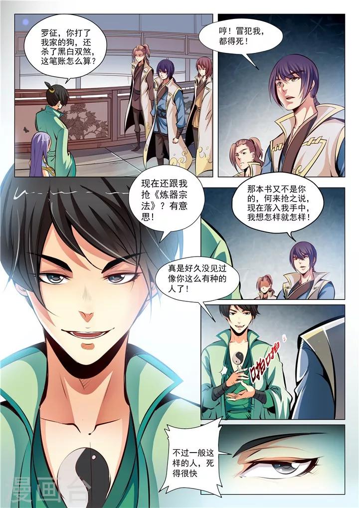 第26话 天衍精华-第28话