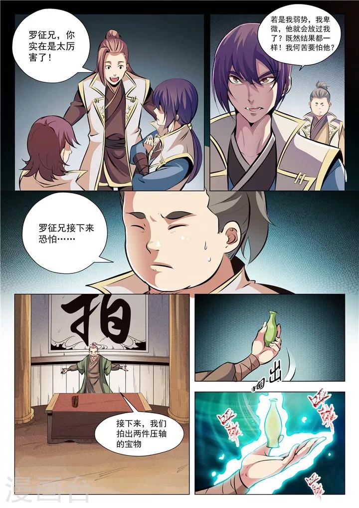 第26话 天衍精华-第28话