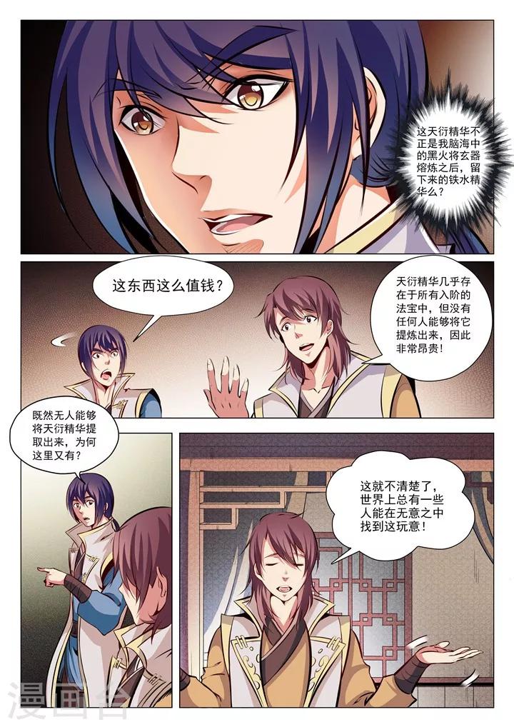 第26话 天衍精华-第28话