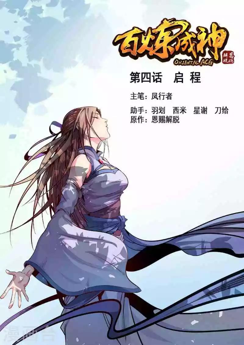 第4话 启程-第4话