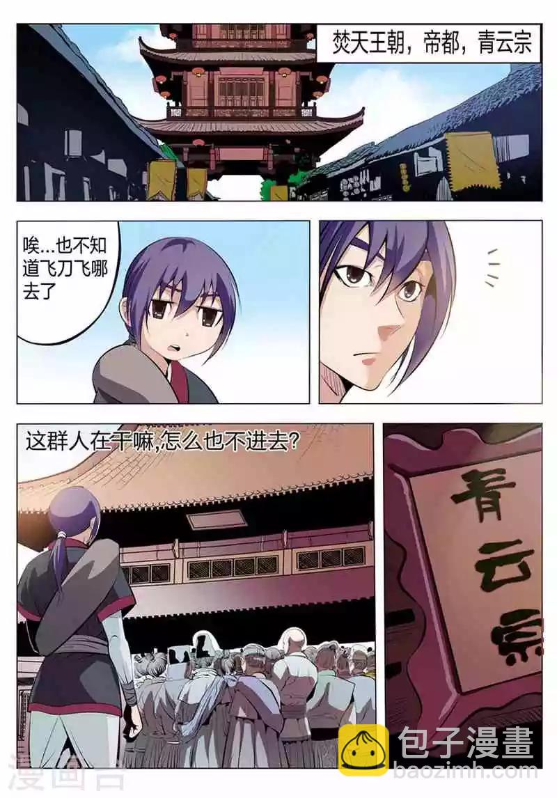 第4话 启程-第4话