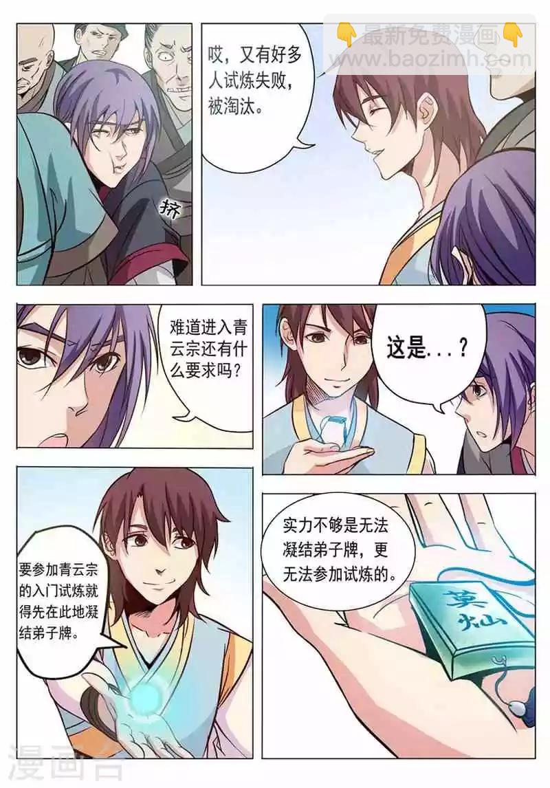 第4话 启程-第4话