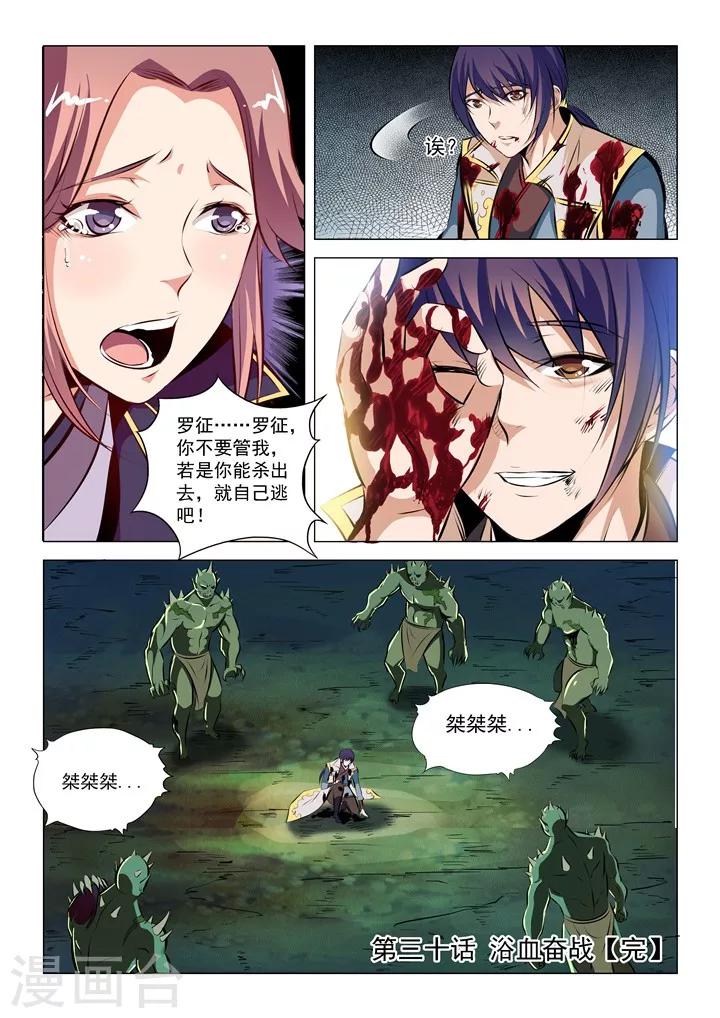 第30话 浴血奋战-第32话