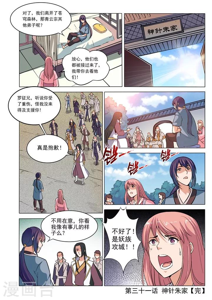 第31话  神针朱家-第34话