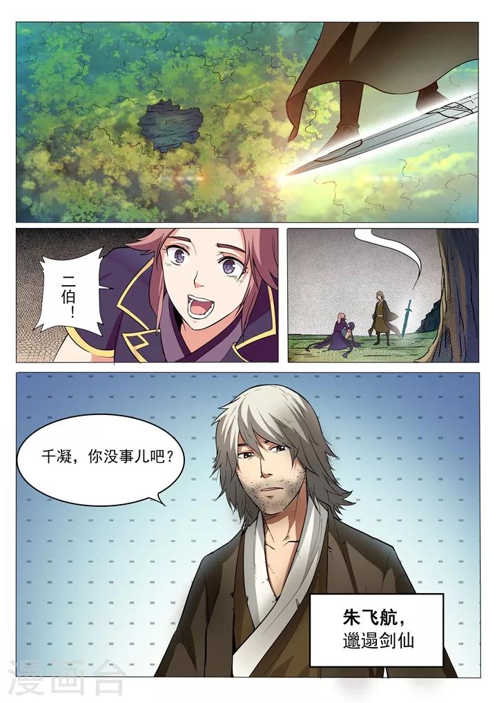 第31话  神针朱家-第34话