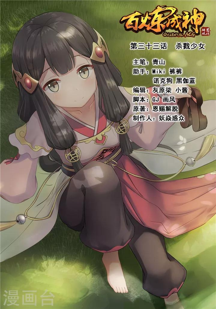 第33话 杀戮少女-第36话