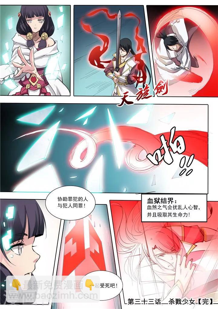第33话 杀戮少女-第36话