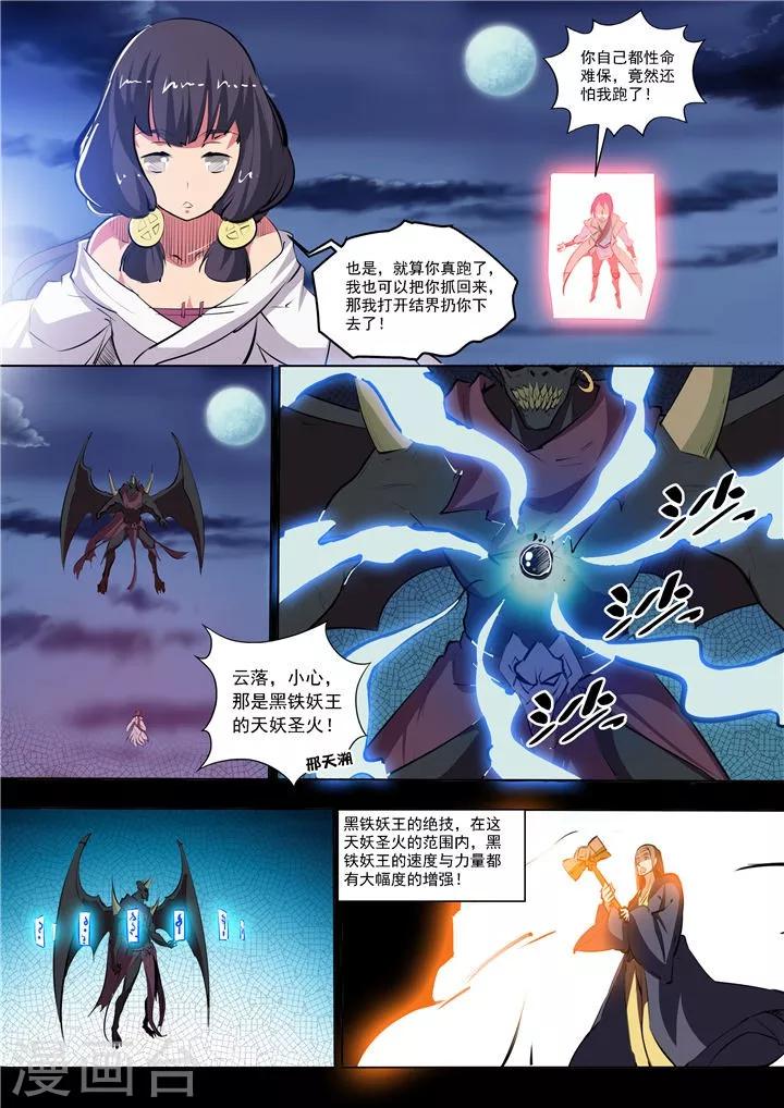 第35话 天妖圣火-第38话