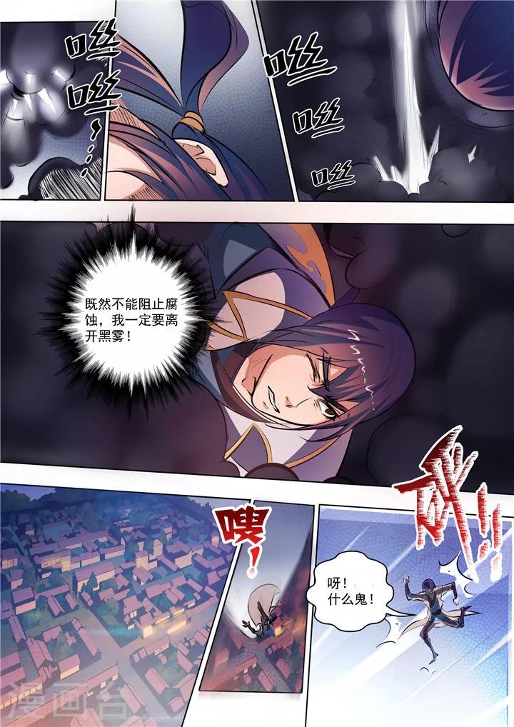 第35话 天妖圣火-第38话