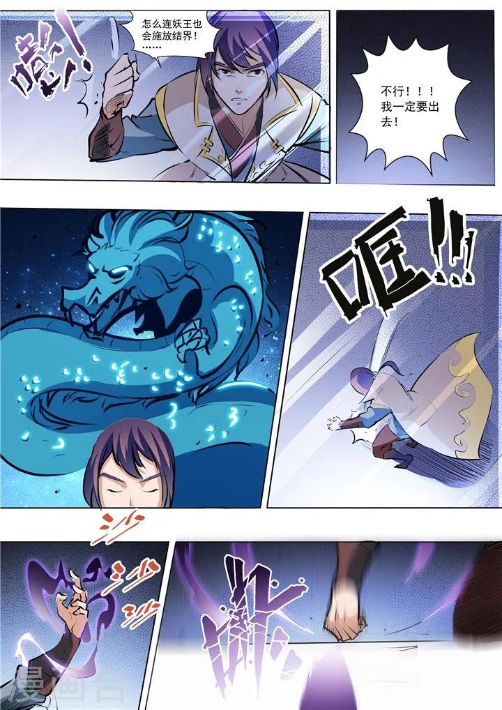 第35话 天妖圣火-第38话
