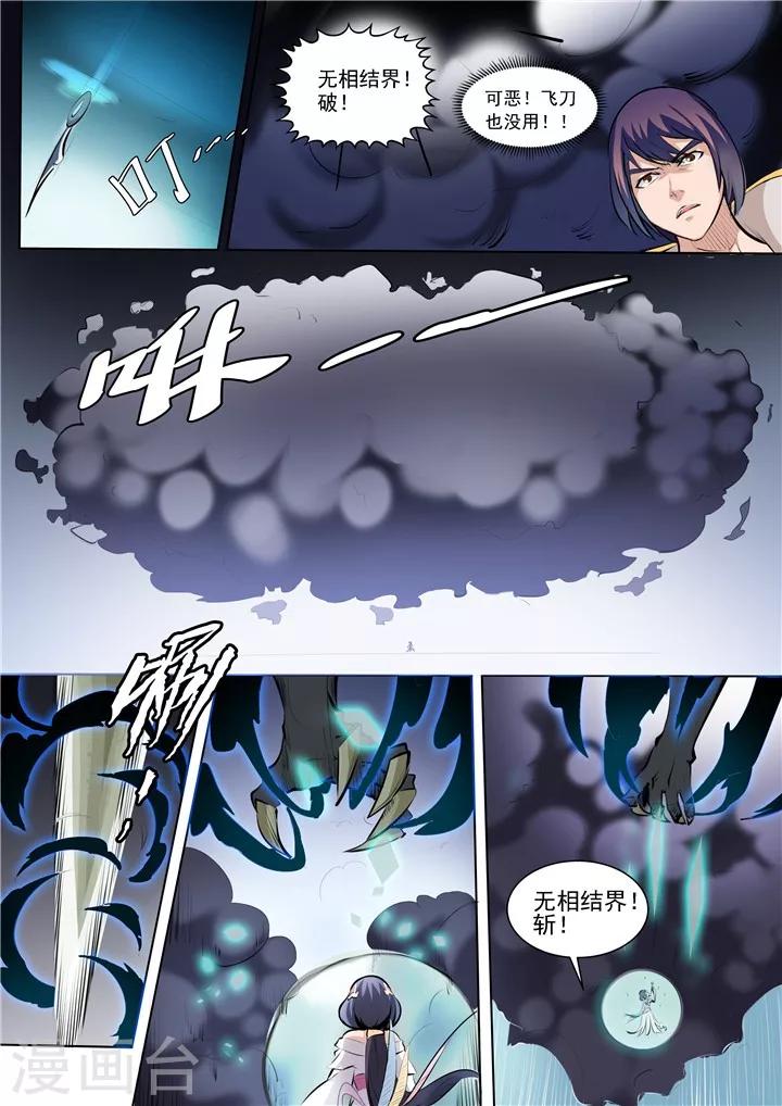 第35话 天妖圣火-第38话