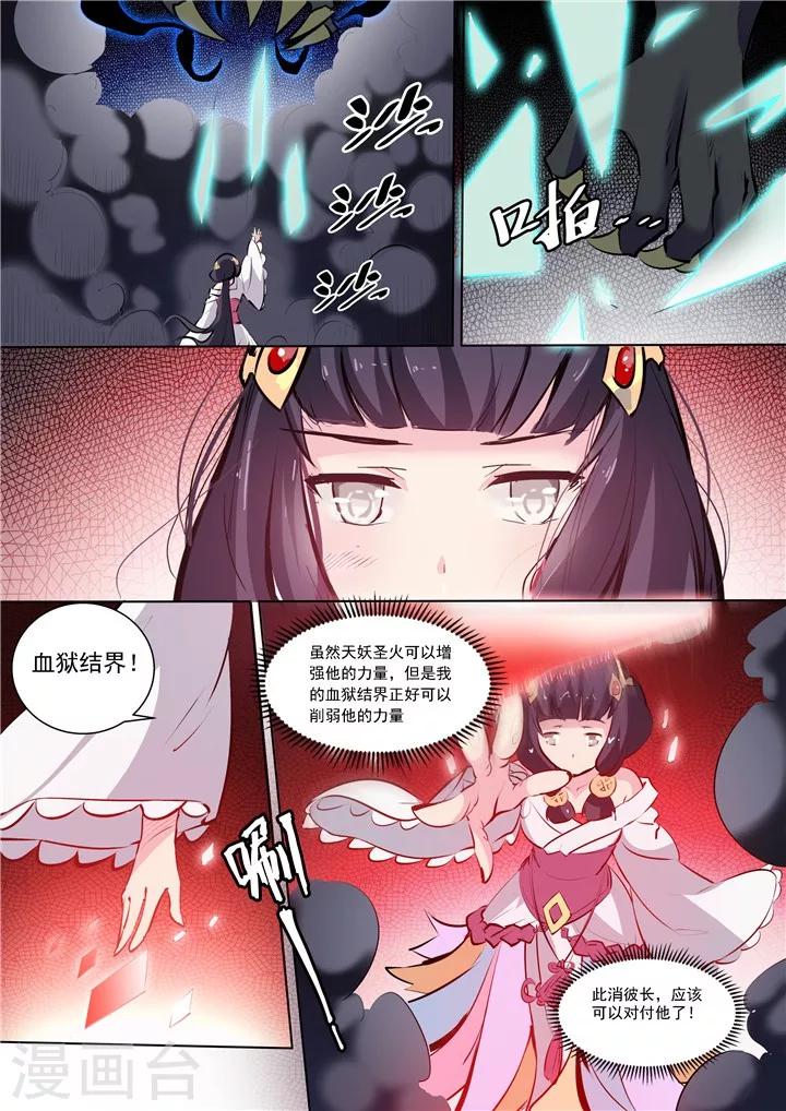 第35话 天妖圣火-第38话