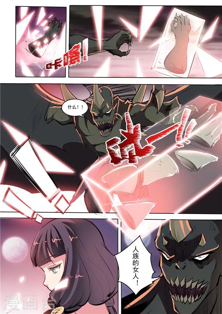第35话 天妖圣火-第38话